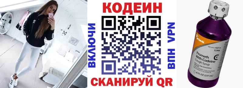 Codein напиток Lean (лин)  Купить где  Североморск 